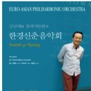 금난새와 함께하는 신춘음악회 이미지