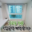 비즈트위트공인중개사사무소 | 구로동 원룸, "위치, 가격, 옵션에 인테리어까지?" - 계약 후기