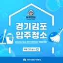 수보장 | 먼지 하나 없이 새집처럼, 경기 김포 통진읍 14평 입주청소 후기