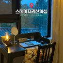 스테이지리산아침 | 구례 5만원대 가성비 숙소 추천 스테이지리산아침