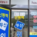 신동백두산위브공인중개사사무소 이미지