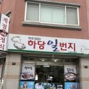 목포 갈치조림 하당일번지 솔직후기