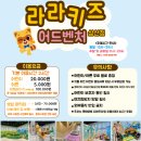 라라키즈 어드벤처 삼산점 이미지