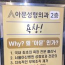 아문성형외과의원 이미지