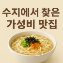 손맛칼국수 | 용인 수지 칼국수 맛집, 엄마 손맛 칼국수 가성비 점심 후기