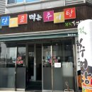 부길추어탕(신창점) 이미지