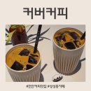 월트잇커피 (worth it coffee) | 성성동 카페 커버커피 (ft.내기준 Top3)