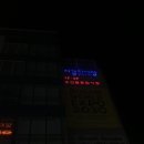 신광횟집