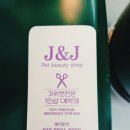 제이앤제이 그루밍 이미지