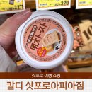 아피아마켓 | 삿포로 칼디 커피팜 삿포로아피아점 쇼핑리스트