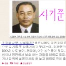 조희팔 사망 미스터리, 조희팔 다단계 4조원대 사기사건 진상은? 이미지