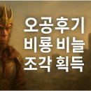 엑스박스 검은신화 오공 3일차 후기
