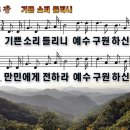 새찬송가 518장 PPT악보 _ 기쁜 소리 들리니 이미지