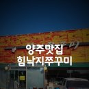 힘낙지쭈꾸미 이미지