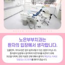 노은부부치과의원 이미지