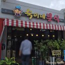 숙이네분식 이미지