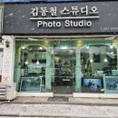 김동철사진스튜디오