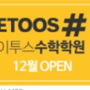 이투스위례창곡학원