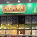 일등음식점 이미지