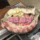 대동집 덕천점 | 덕천 꿉새 구워줘서 편한 생삼겹 박포갈비 양념갈비 고기집 추천