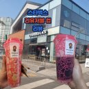 이마트 파주운정점(1) | 파주 운정 이마트 스타벅스 리유저블컵 받은 후기