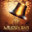 드다니엘(de Daniel) | 뮤지컬 <노트르담 드 파리>