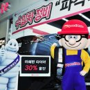 타이어e마트 이미지