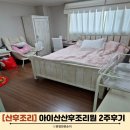 남양가운26 | 일산 아이산산후조리원 2주 13박14일 장점 단점 솔직후기