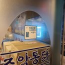 조암통닭 이미지