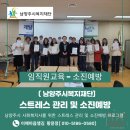 연산2동행정복지센터 2층 강의실 | 넘어 성장을 향해 - 사회복지사의 마음챙김 스트레스 관리 및 소진예방 교육 / 남양주시복지재단 출강 후기