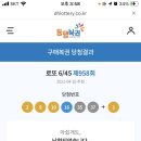 오늘도 로또 이미지
