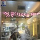 샵동네미장원 네이버블로그