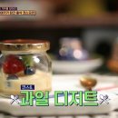 [식스센스] 디저트 먹다가 울음보 터진 전소민.jpgif 이미지