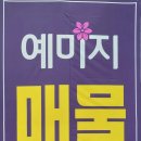 밝은미래공인중개사사무소 이미지