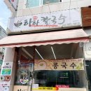 검단맛집하하칼국수