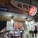 숙이포목 이미지