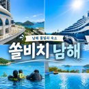 [남해여행] 오픈 직후 다녀온 쏠비치 남해 풀빌라 후기, 아이와 함께 한 가족여행 숙소 추천