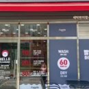 도림세탁소 이미지