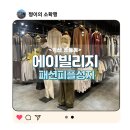 에이빌리지 - 남양주시 장현로 71 | 에이빌리지