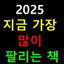 [2024년 상반기]일상이 특별해지는 에세이쓰기에서 전자책 출판까지 | 2025 지금 가장 많이 팔리는 책