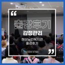 장산노인복지관 | [노인복지관교육] 시니어 셀프코칭을 통한 감정케어 교육 출강후기_수토피아HR컨설팅