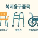 큰사랑복지용구