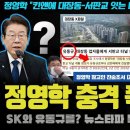 검찰 망했다ㅠ 정영학 충격 폭로 &#34;화천대유-킨앤파트너스 이면합의서 존재&#34;... 참고인 진술조서 입수!! 뉴스타파 특종;;; 내부에서 또 이미지