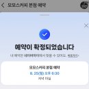 마실커피 | 온천장 카페 모모스커피 본점, 저녁마실 예약 후기