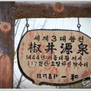 초정약수원탕 이미지