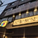 [남동어시장]인천 숙성회 맛집 풍자 또간집 인천편 1위