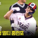 [LG vs 두산] 멀티 홈런 경기를 완성하는 두산 김대한의 초대형 홈런포!!! | 7.31 이미지