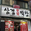 삼겹애막창 이미지