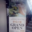 푸디스초이스 | 도봉구 맛집 푸디스힐 뷔페에서 2시간 먹방