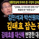 김민석과 박선원의 치밀한 전략 이미지